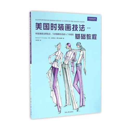 Illustration for fashion design: 12 steps to the fashion figure