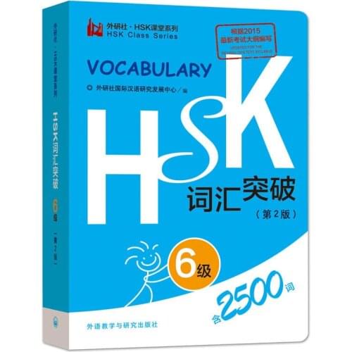 2500 Chinese HSK Class Series Vocabulary Level 6 Students Test Book Pocket Book