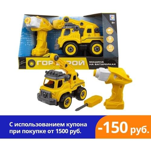Игрушечный транспорт 1TOY Горстрой China At AliExpress