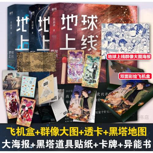 3Books/set Official Yuan Dan Mo Chen huan Novel Di Qiu Shang Xian Tang Mo Fu Wenduo Chinese BL Love Fiction Collection Book