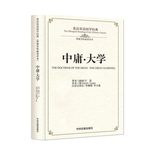 The Bilingual Reading of the Chinese Classic : Zhong yong da xue
