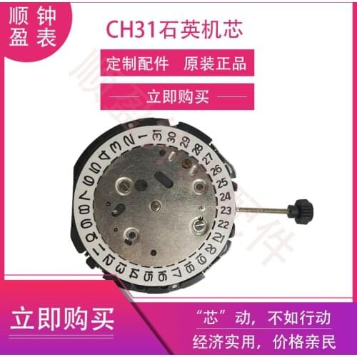 Brand new imported Japanese movement CH31 quartz movement Six-hand quartz movement CH31