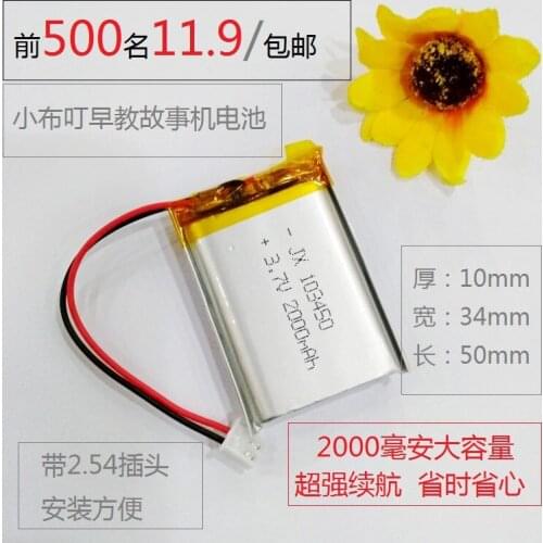 Small pudding early childrens story general 3.7V lithium rechargeable battery 2000mAh large capacity special offer Rechargeable