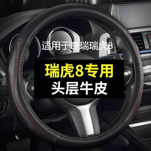Suitable for Chery Tiggo 8 (cowhide) steering wheel cover, Tiggo 8 non-slip steering wheel cover auto parts
