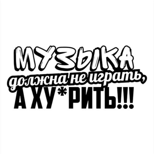 Music should not play Russian Quote Word Decal Vinyl Car Stickers Accessories Black Silver CL513