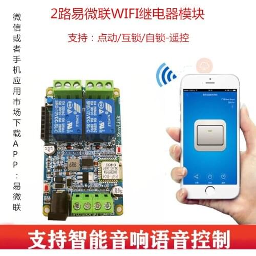 New 2-Way WiFi Communication Relay Mobile App Interlock Self-Locking Inching Control