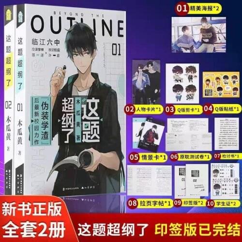 "This Question Is Super-elementary" Genuine Not Deleted Danmei Campus Romance Novel Indifferent Learning Spirit + School Tyrant