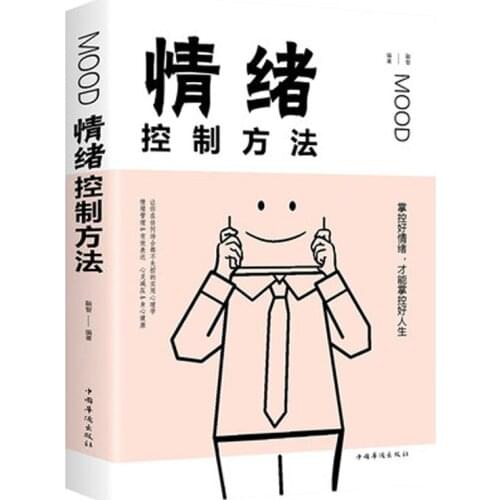 Emotional control method adjusts mentality How to control your emotions Emotion management book