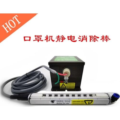 Mask Machine Static Eliminator Industrial Static Elimination Ion Bar BL-082 Non-woven Fabric Static Elimination Bar