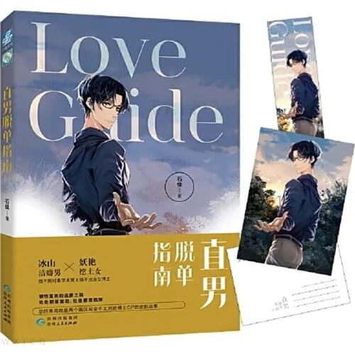 Zhi Nan Tuo Dan Zhi Nan.Comic Book For Teenagers, Chinese Version Of Urban Boy Romance Novel