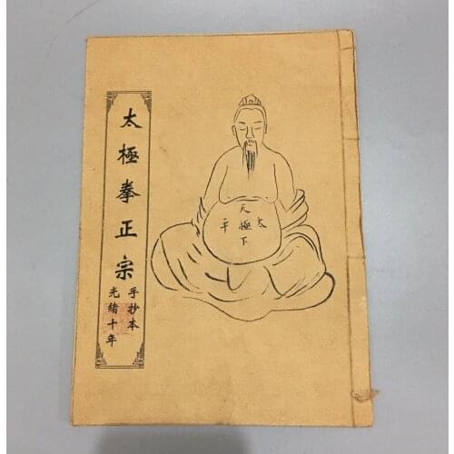 Chinese Old Thread Chinese Kung Fu Martial Arts Book (Tai Ji Quan ) Handwritten Version