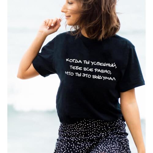When You Are Successful Russian Cyrillic 100%Cotton Women T Shirt Unisex Funny Summer Casual Short Sleeve Top Slogan Tee