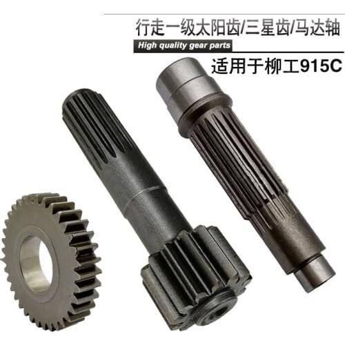 Excavators Liugong CLG915C walking first-class Sun gear center shaft, three-star gear motor shaft pump shaft accessories