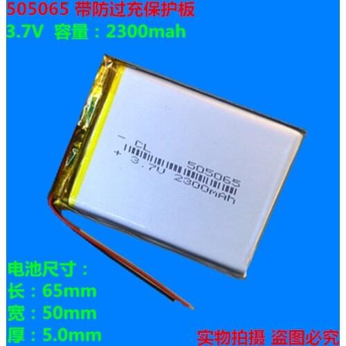 3.7V polymer lithium battery 2300mAh505065 story learning machine mobile phone lithium battery 505068