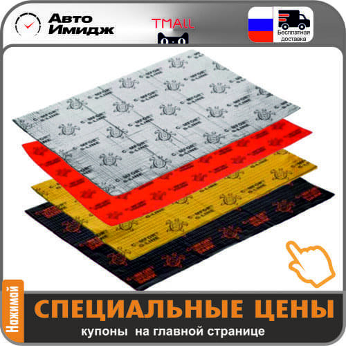 Шумоизоляция для авто Radio Frames