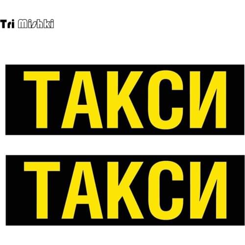 Tri Mishki WCS380 6.8*23cm 10*34cm TAXI car sticker funny colorful auto automobile decals