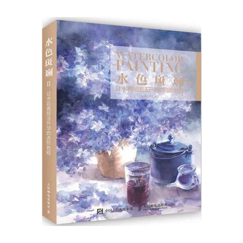 Chinese Watercolor Painting Art Book Chinese Coloring Books for Adult Tutorial art Textbook