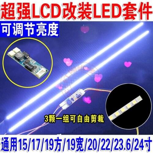 19 inch 24 inch widescreen universal dimmable LED light bar kit LCD lamp screen LCD modified LED backlight