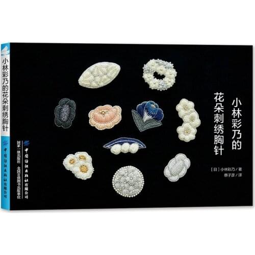 New Transparent and Exquisite Organdy Embroidery Jewelry + Flower Embroidery Brooch Embroidery Basic Tutorial Books