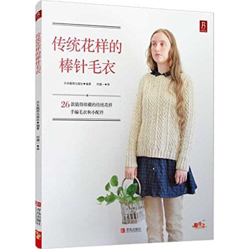Chinese Knitting Pattern Book with Traditional pattern