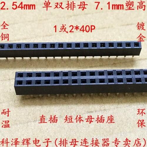 2.54mm pitch single/double row mother 1*40P/2*40P plastic height 7.1mm straight socket female socket pin socket
