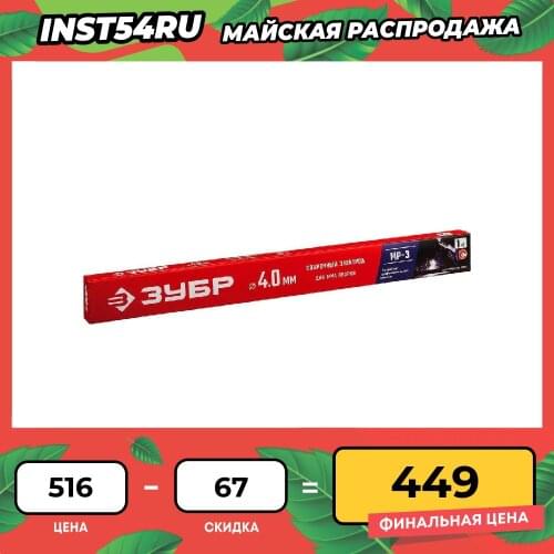 ZUBR Welding Equipment