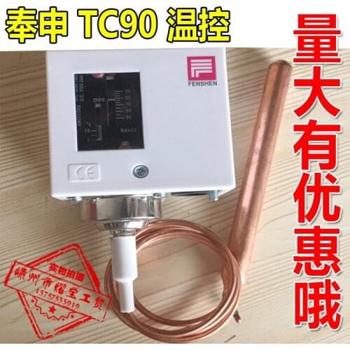 Shanghai temperature controller / thermostat / solenoid valve accessory TC90