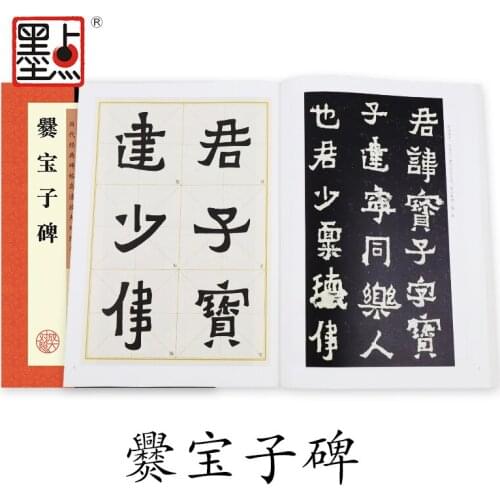 Chinese Calligraphy Book Stone Inscriptions Copybook Dynasties HD Writing Cuan Baozi Stele Modian