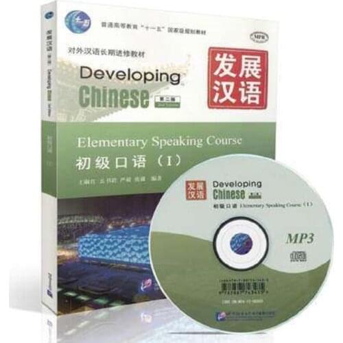 Developing Chinese: Elementary Speaking Course 1 (2nd Edition)with CD for foreigners learning chinese