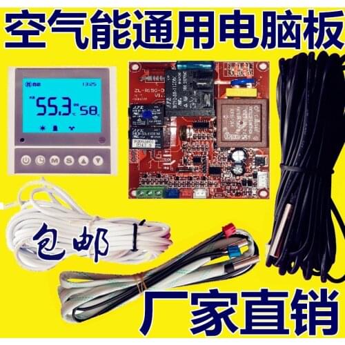Household air energy heat pump water heater computer universal board heat pump control modification board