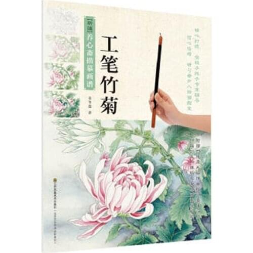 Chinese Painting Book Gong bi Meticulous Bamboo Chrysanthemum Sketch art Drawing Painting copybook for independent training