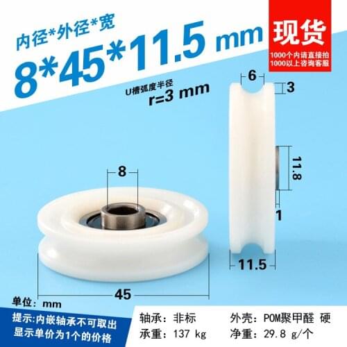 2pcs With Groove U-shaped Groove door and window pulley plastic bearing wheel POM Polyformaldehyde/PA66 nylon 8*45*11.5