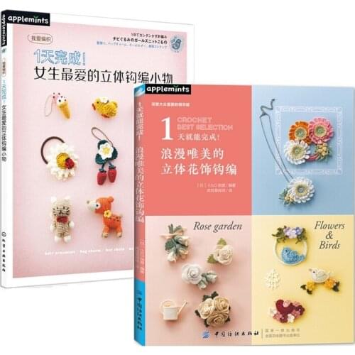 2 Books Girls' Favorite 3D Crocheted Small Objects + Romantic and Aesthetic 3D Floral Ornament Crochet Book