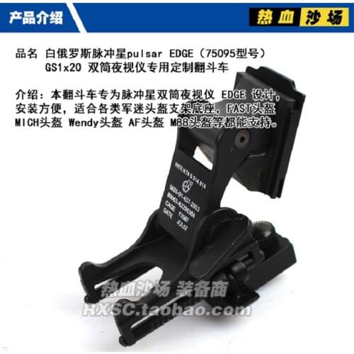 Pulsar night vision special customized dumper to support a variety of military fans