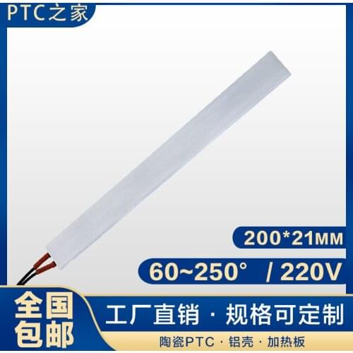 220V Ultra-long 200mm Size Ceramic PTC Constant Temperature Air Electric Heating Plate Heater Accessories 200 * 21