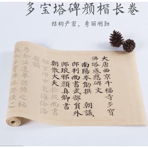 Retro Xuan Paper Calligraphy Yan Zhenqing Duo bao Ta bei Copy Miaohong Calligraphy Beginner Calligraphy paper