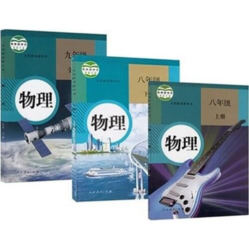 3 Books/Set Junior High School Physics Textbook Grade 7-9 (ren jiao version)