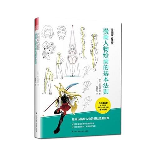 Cartoon Comic Characters Entry Technique Book Comic Line Drawing Zero Basic Sketch Tutorial Textbook