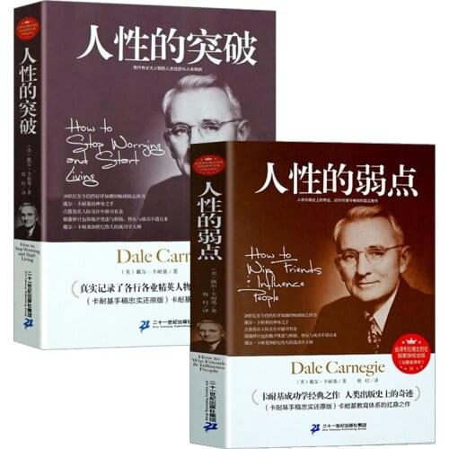 2books/set How to Win Friends Influence People Human weakness / Breakthrough How to stop worrying chinese book for adult