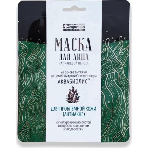 Сакские грязи Face Masks