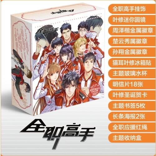 The Kings Avatar glory Luxury Gift Box lucky bag Keychain Badge Postcard Water Cup Bookmark Toy Gift