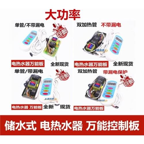 Electric water heater computer board Water storage type electric water heater accessories universal control board