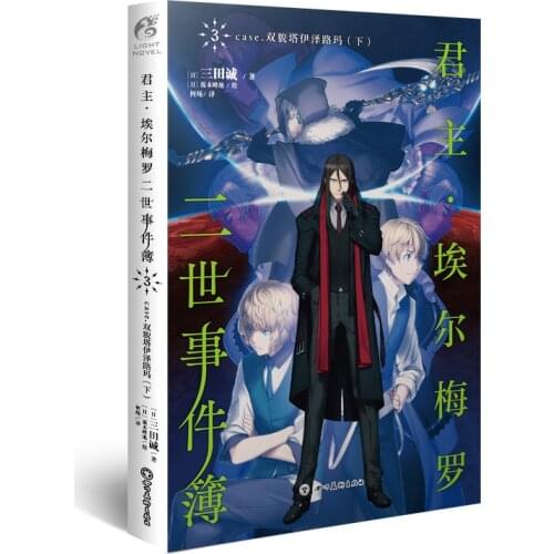 Manga Comic Painting Cartton Book of Sovereign Elmero II Incident Book 3 case. Double appearance Tai Ze Luma