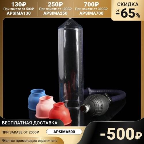 Джага Джага Penis Enlargement Pumps