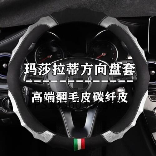 Suitable for Maserati Quattroporte Ghibli Levante car steering wheel cover round bottom / D bottom carbon fiber suede grip cover