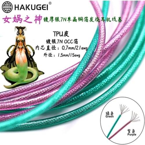 Thick silver-plated 7N single crystal copper foil fever upgrade headphone cable base OD: 1.5mm