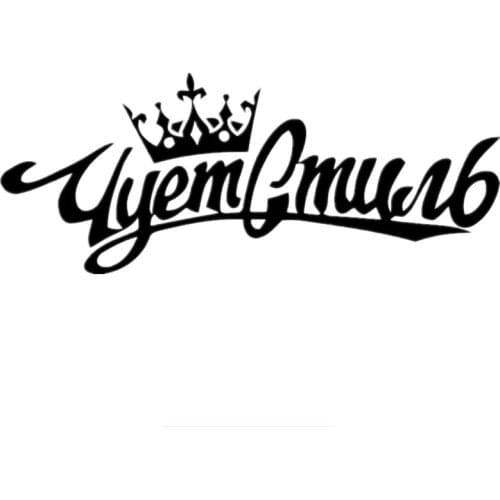 Dawasaru Russian Word Feels The Style Decal Waterproof Funny Car Sticker Truck Motorcycle Auto Accessories PVC,30cm*12cm