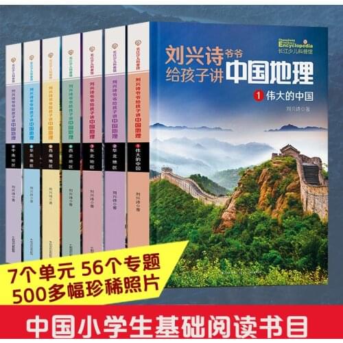 Grandpa Liu Xingshi Tells Children About Chinese Geography with 500 Valuable Pictutres China Geography Books-AA