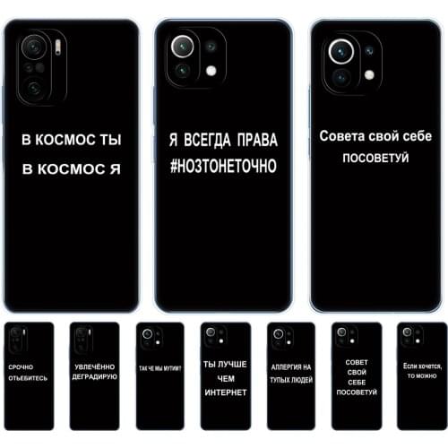 For xiaomi Mi 11 | Mi 11 Lite 5G | Mi 11i | Mi11 Lite 4G Case Back Cover For Xiomi Mi11Lite Silicon Russian Quote Slogan name