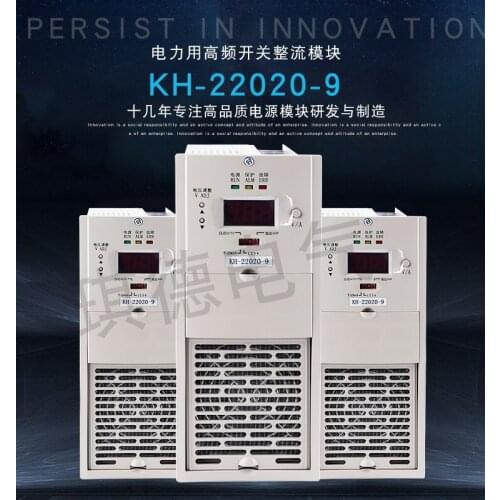 High frequency switching rectifier module KH-22020-9 DC power charging module